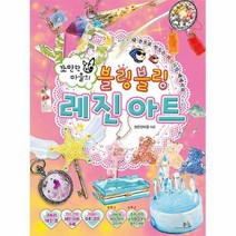 공부서점 쪼만한마을의 블링블링 레진 아트, 단품없음