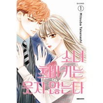 소녀 츠바키는 웃지 않는다 만화책 낱권, 3권