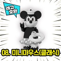 레고호환 디0니 캐릭터 블록 미니 피규어 18종 레고호환블록, 08. 미니마우스(클래식)
