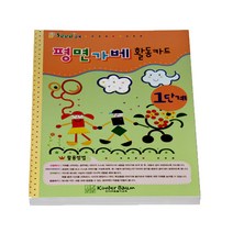 평면가베워크북(1단계카드) 7~10가베