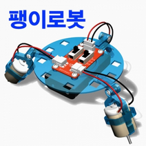 팽이로봇만들기