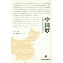 중국몽, 민속원