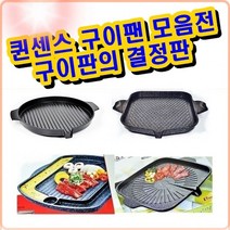 [∂LL7] 퀸센스 UNU 사각 구이팬 닭갈비판 스테이크 여행용불 장어불 오리고기불 용철 철판 가정용삼겹살불 버너용불_h§eEA, §ff_그린 사각불판
