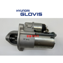 베라크루즈 스타터모터 세루모터 / 현대 글로비스 / OEM No 361003A100, 베라크루즈  361003A100, 현대글로비스