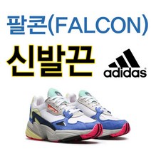 아디다스 팔콘 호환 신발끈 운동화끈 슈레이스