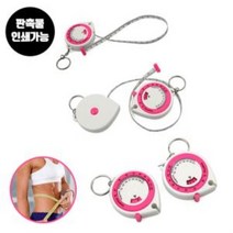 미니 줄자 키링 2P 비만도 치수 허리 측정 피팅줄자, º상품선택º