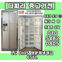 중고 LG DIOS 양문형냉장고 식당 중고 양문형냉장고 대우클라쎄 신혼 삼성 Zipei 양문형 냉장고