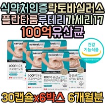 PROBIOTIC 10억 프로바이오 스틱 틱스 스틱스 유산균 락토보실러스 가세리 17 불가리쿠스 애시도필러스 람노서스 카제이 루테리 퍼멘텀 플란타룸 살리바리우스 헬베티쿠스 6개월분