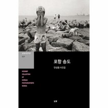 포항송도 037 눈빛사진가선, 상품명