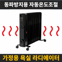 자동온도조절 가정용 욕실 화장실 동파방지 소형 라디에이터 전기난로 전기 히터 사무실 타이머 미니 라지에타, 1. 5핀 라디에이터