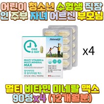 청소년 어린이 수험생 비타민 미네랄 영양제 직장인 남편 와이프 아내 신랑 장인어른 장모님 시아버지 시어머니 외할아버지 외할머니 할머니 할아버지 술자리 회식 음주 운동 야근 야간 밤샘 새벽 공부 작업 근무