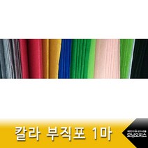 (재미스쿨) 칼라 부직포 90x90cm 1마 거친 펠트지, 흰색