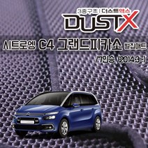 시트로엥 C4 그랜드 피카소 벌집매트 스페이스투어러 7인승 카매트 바닥 시트 발매트 실내 깔판 차량용 자동차매트, C4 그랜드피카소 7인승 (14.3~17.1), 3열