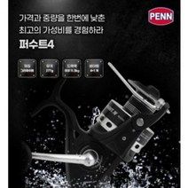 PENN 펜 퍼수트4 원투전용 대물용 스피닝릴 5000, 5000번