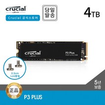 [삼성ssd4tb] 마이크론 Crucial P3 Plus M.2 NVMe SSD 4TB 대원씨티에스