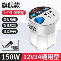 시거잭인버터 캠핑 전기 인버트 차량용 급속 충전 인버터 12V 24V 회전 220V 컨버터 다기능 화물차 범용 전원 콘센트 헤드, 01 220V, 07 【플래그십 버전】12v/24v통용（급속충전+3US