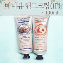 핸드크림 핸드크림/달팽이핸드크림/복숭아핸드크림/손크림/1P/판촉물/고급케이스, 뷰미르 로즈핸드크림(100ml)