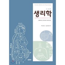 생리학, 집문당