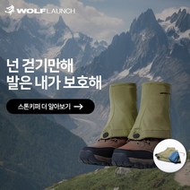 울프라운치 숏 스패츠 각반 런닝게이터 등산 야외활동 트레킹 스톤키퍼, 블랙