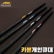카본쿠대 프레데릭 개인큐대 당구큐대 개인 소장용, T