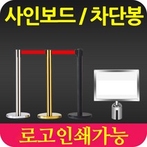 자동 벨트 차단봉 무료인쇄, 스텐 차단봉 - 3m (블랙 벨트), 1개