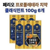 [엘지생활건강] 페리오 프로폴리테라 치약 클래식민트 100gx3개 2세트, 100g, 1세트