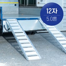브랜드없음 국산 한독 상하차사다리 농기계사다리 12자 5톤 2개 1세트, 선택완료