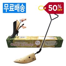 부츠용 슈즈스트레처 -일본 썬루크 정품 (무료배송)