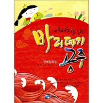아버지를 살린 바리데기 공주:전래동화집, 아테나