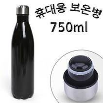 750ml_진공_1p_보온병_보온보냉_진공단열식_블랙_A 2DC1