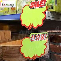 구름모양 쇼카드 의류 매장 행사 POP쇼카드 할인스티커.세일쇼카드.SALE, 상세페이지 참조
