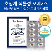 식약처인증 100% 식물성 저온초임계 오메가3 캡슐 카라기난 홍조류 미세조류 임신전 임신중기 임산부 오메가 혈행개선 영양제, 2개