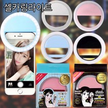 셀카링라이트/LED조명/셀카조명/핸드폰조명/사은품, 블루