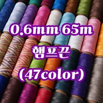 세기텍스타일 0.6mm 65m 햄프끈 햄프실 매듭공예 마크라메재료 (47color), 23.Mint #038