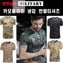 쿨티셔츠_디지털_밀리터리_카모플라쥬_냉감티셔츠_남자여름_반팔티셔츠_밀리터리_아이스 DE5E