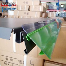 냉장쇼케이스 미니 반찬 쇼케이스 슈퍼마켓 선반 가격 스트립 가장자리 보호 투명 유리 나무 냉장고 플라스틱 u 자형 카드 슬롯 라벨, [11] 연두색 118cm (10장