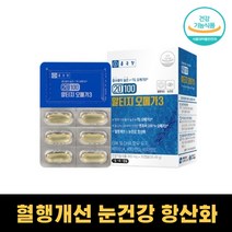 종근당 알티지 오매가 쓰리 엔초비 EPA DHA 600mg 비타민 A D E 임산부 청소년 혈행 기억력 눈 건강 개선 영양제 rTG 소형어류 오메가3 캡슐