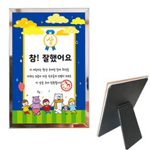 유리커버 어린이 참잘했어요 상패 스탠드 어린이집 유치원 상장 칭찬 축하 졸업패, 착한어린이상A