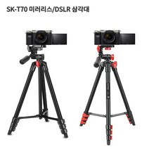 [슬기로운아이템] 미러리스삼각대 소니 알파 A7c 호환용삼각대 SK-T70 a6600/A6, SSS[상품_상품선택]SSS