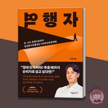역행자 돈 시간 운명으로부터 완전한 자유를 얻는 7단계 인생 공략집 자기계발서 책