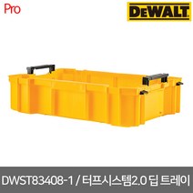 디월트 터프시스템2.0 딥트레이 DWST83408-1 정리선반, 1개
