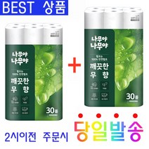 리씨홈 우리집 필수품 천연펄프 100% 깨끗한 무향 화장지 두루마리 롤 휴지 나무야나무야 3겹 30롤 2팩, 무향 천연펄프100% 나무야 3겹 30롤 2팩, 30개