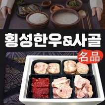 횡성 한우 사골 선물세트 4kg 3종구성 사골 우족 국거리 설선물세트