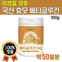 3세대 미생물 발효 효모 저분자 베타글루칸 베타글로칸 베타글루 베타클루칸 물에 타먹는 백수오 배수오 추출 난소화성 말토 덱스트린 2세대 프락토올리고당 유산균 분말 가루 건조 효모