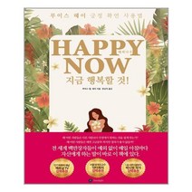 스타라잇 해피 나우 지금 행복할 것! (마스크제공), 단품, 단품