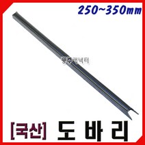 [동주커넥터] 국산 도바리 250 300 350mm, 250mm, 250mm