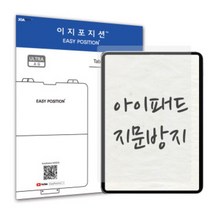 이지포지션 아이패드 저반사 지문방지 액정보호필름 2매입, 프로 4세대(12.9형)