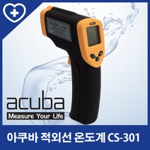[아쿠바]적외선온도계 CS-301-빔포인터 -50~500ºC, 단품