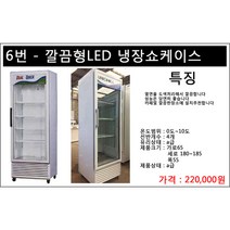 중고음료수냉장고 깔끔형 LED등 냉장쇼케이스