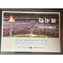 1988 제24회서울올림픽대회성공기념시트